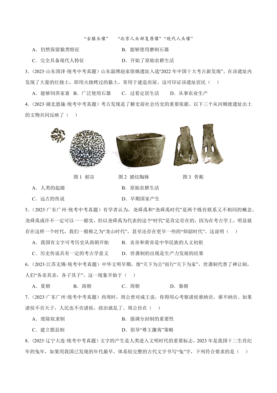 期末真题重组卷【范围：七上册全册】七年级历史上册期末考点大串讲部编版含答案.pdf_第2页