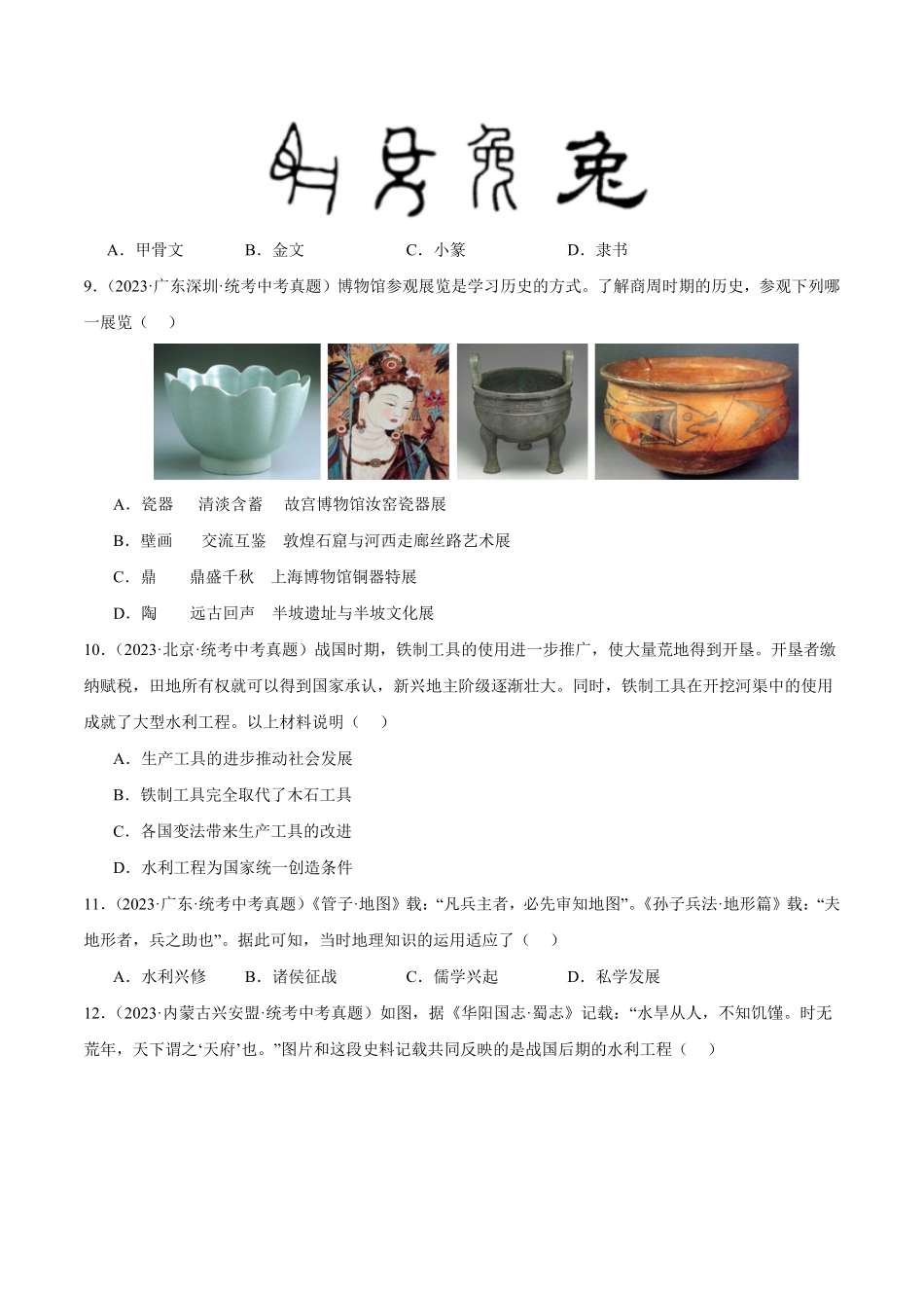 期末真题重组卷【范围：七上册全册】七年级历史上册期末考点大串讲部编版含答案.pdf_第3页