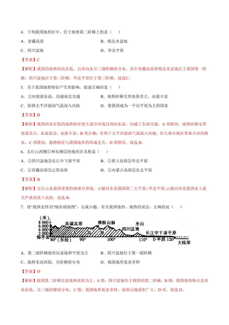 2.1地形和地势八年级地理上册课后培优练人教版解析版.pdf_第2页