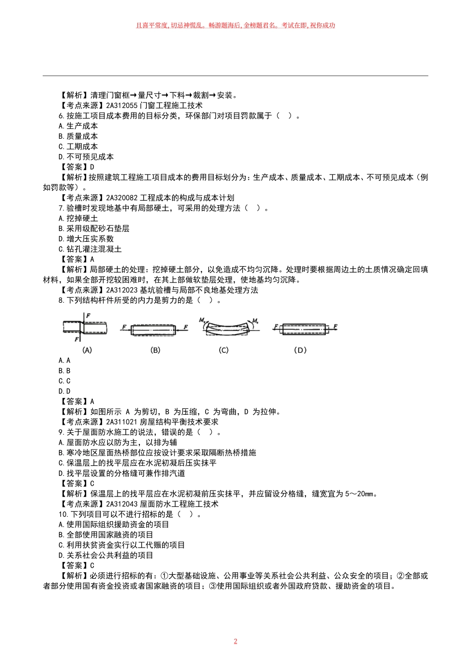 2023二级建造师《建筑工程》真题答案及解析1.pdf_第2页