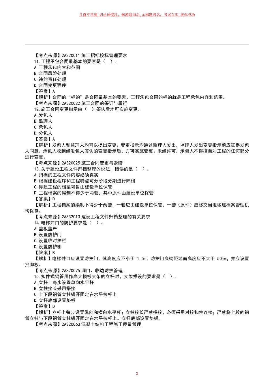 2023二级建造师《建筑工程》真题答案及解析1.pdf_第3页