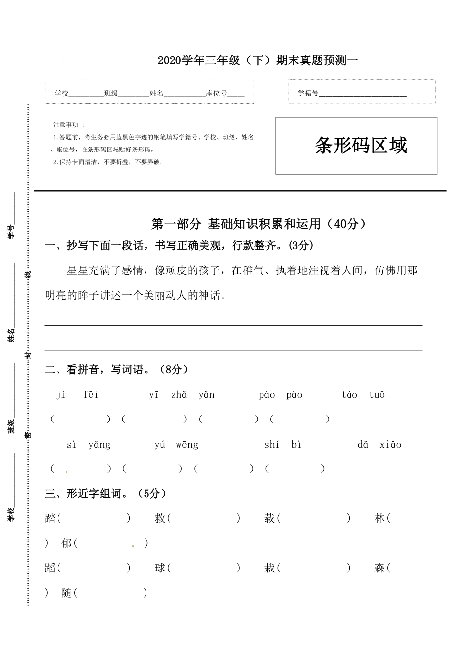 部编版三年级语文下册期末真题预测一及答案.pdf_第1页