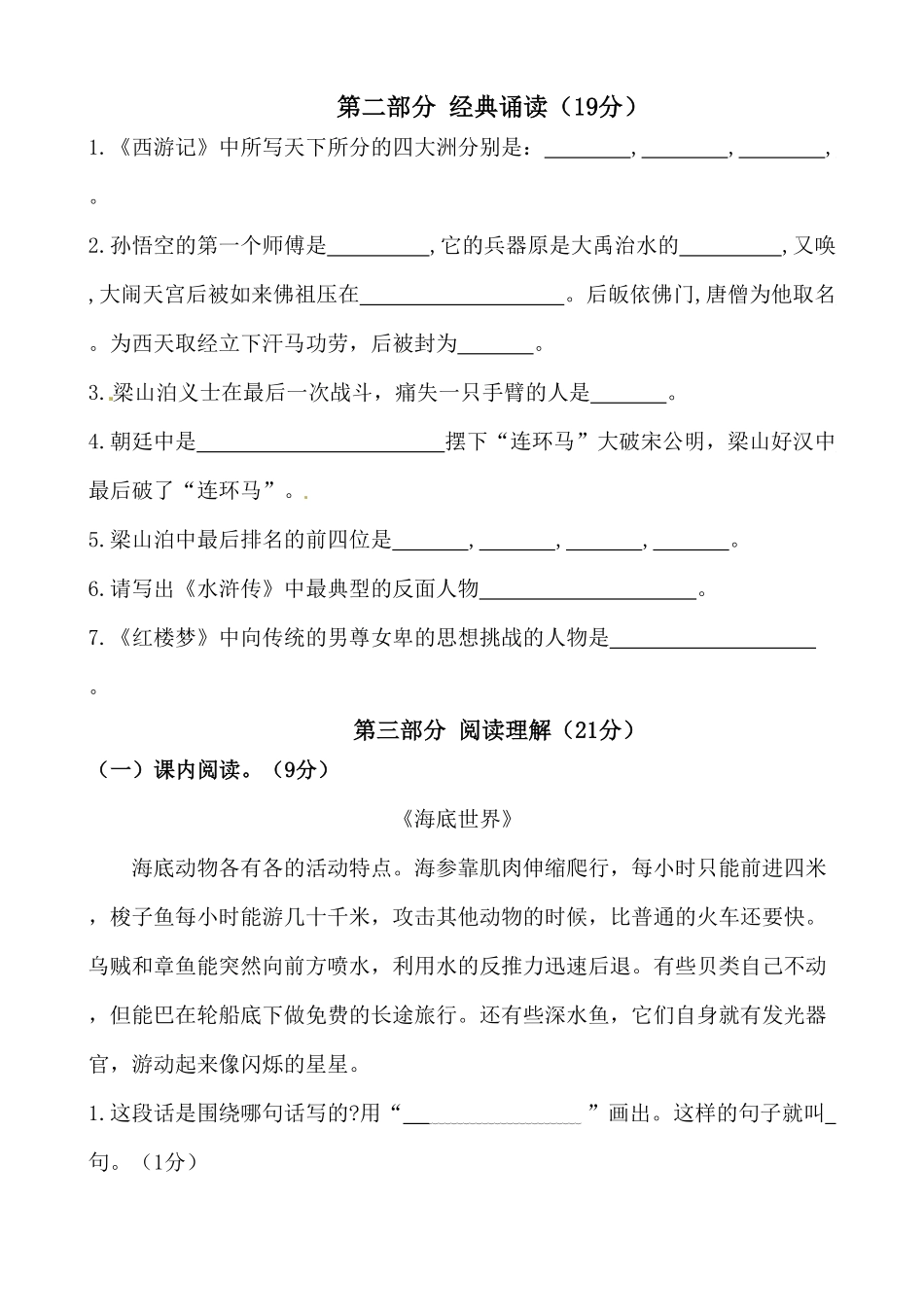 部编版三年级语文下册期末真题预测一及答案.pdf_第3页