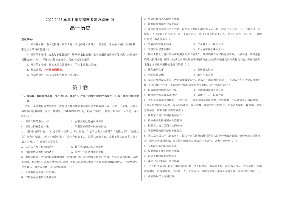 高一历史上学期期末考前必刷卷统编版01考试版A3含答案.pdf_第1页