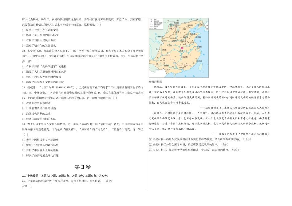 高一历史上学期期末考前必刷卷统编版01考试版A3含答案.pdf_第3页