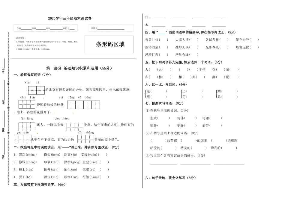 部编版三年级语文下册期末综合能力检测卷及答案.pdf_第1页