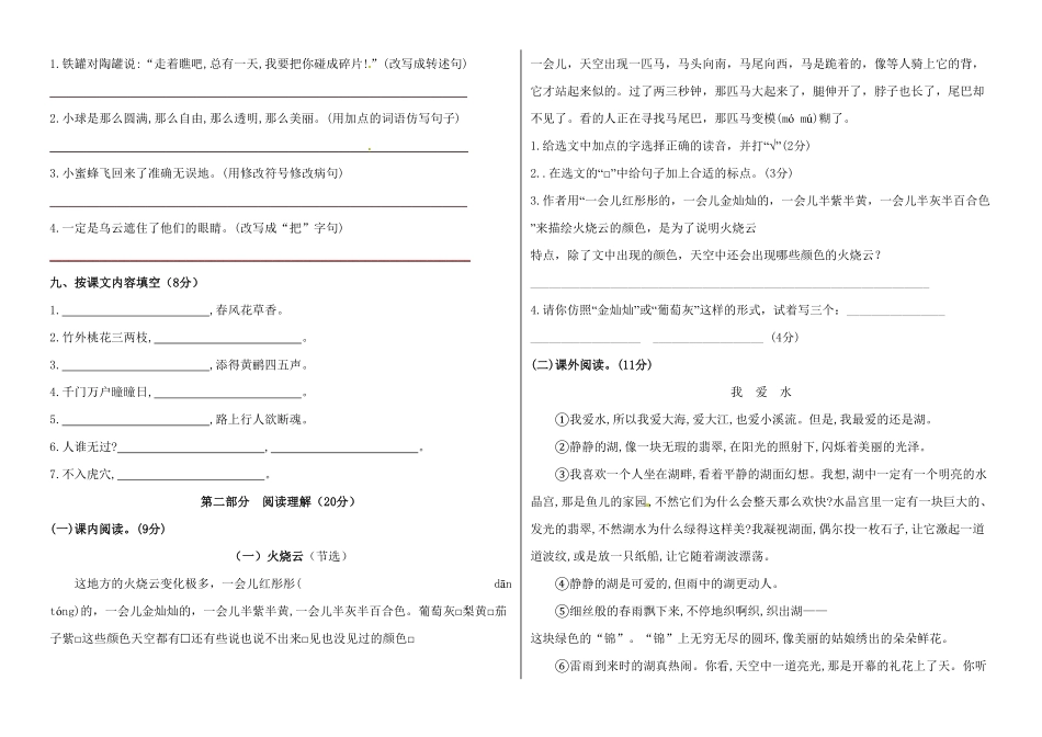部编版三年级语文下册期末综合能力检测卷及答案.pdf_第2页