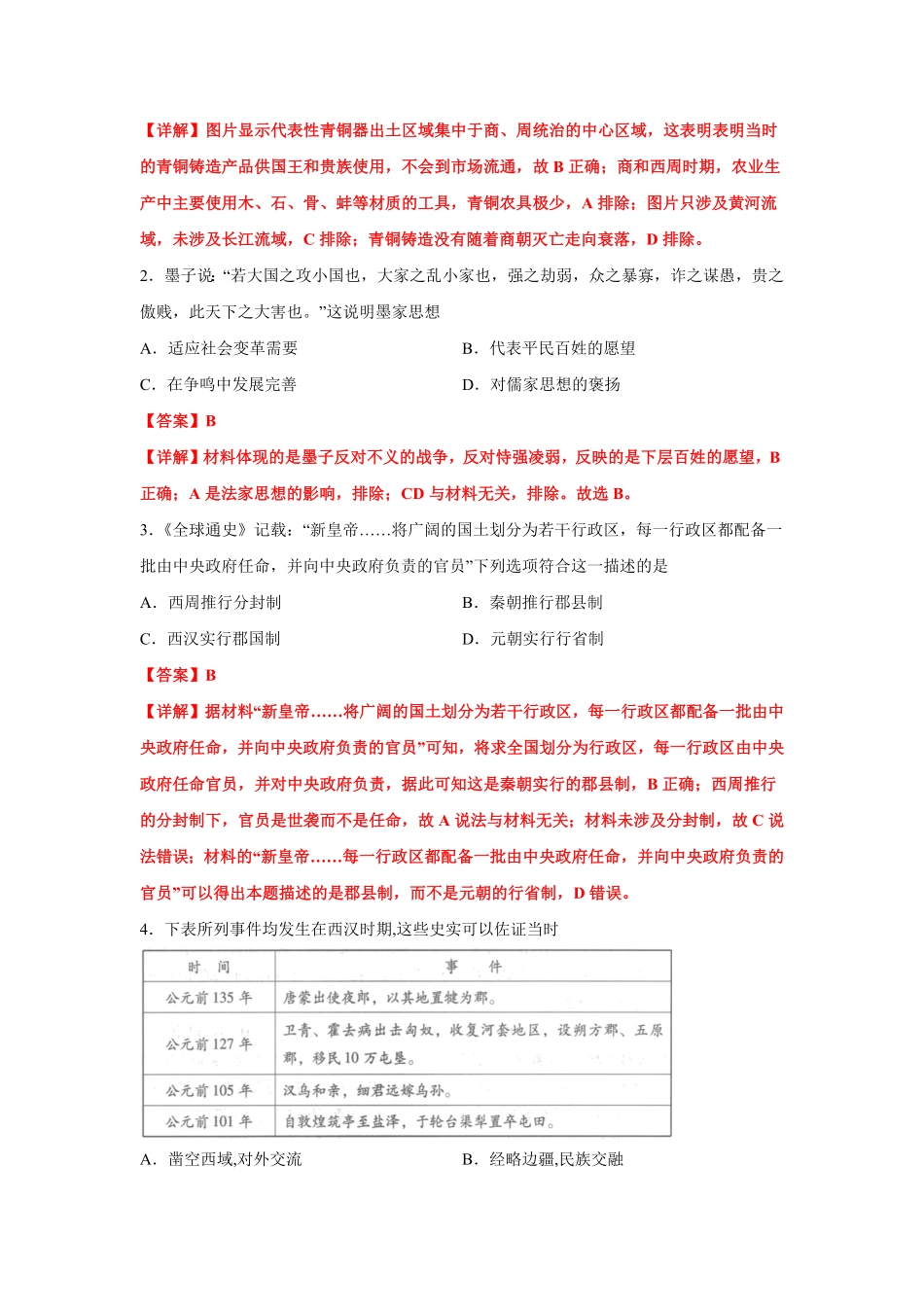 高一历史上学期期末测试卷03统编版中外历史纲要上129课含答案.pdf_第2页
