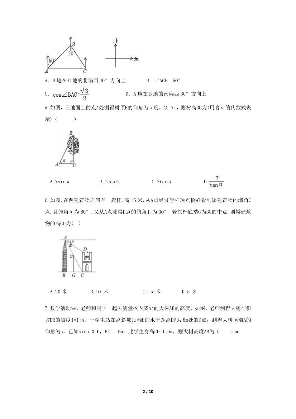 含答案九年级数学北师大版下册课时练第1章《利用三角函数测高》2.pdf_第2页