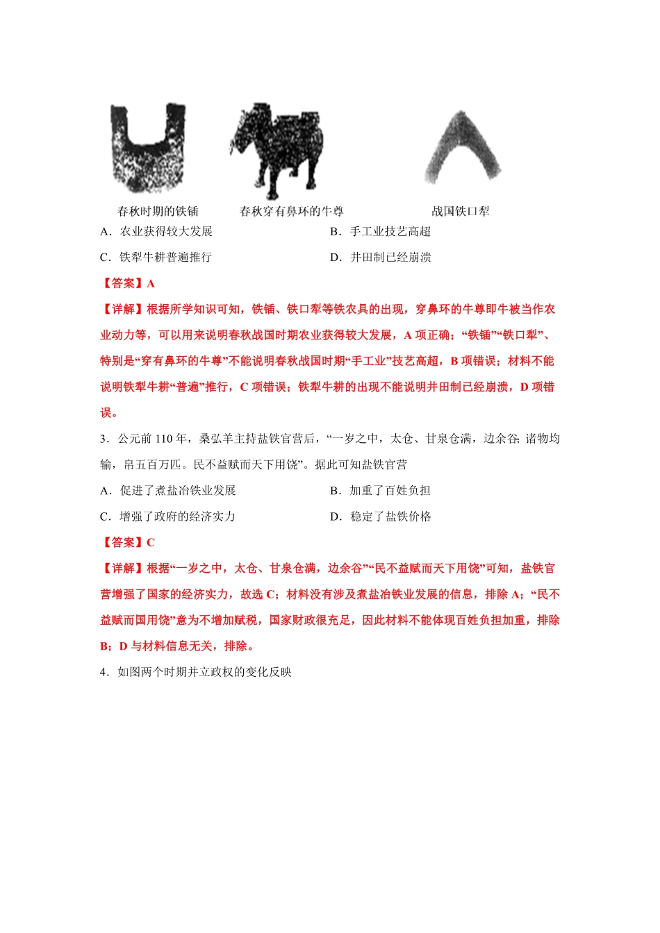 高一历史上学期期末测试卷01统编版中外历史纲要上129课含答案.pdf_第2页