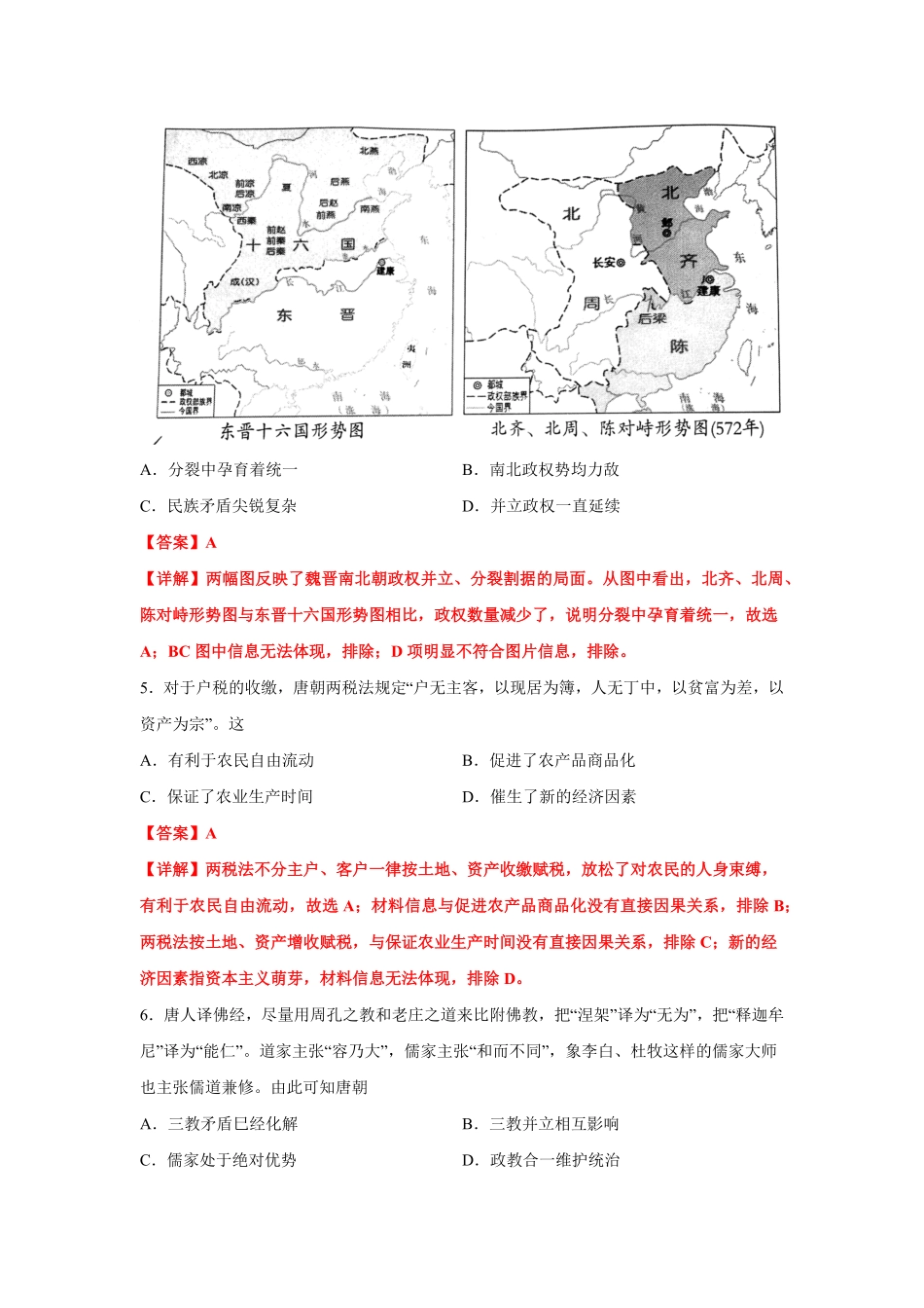 高一历史上学期期末测试卷01统编版中外历史纲要上129课含答案.pdf_第3页