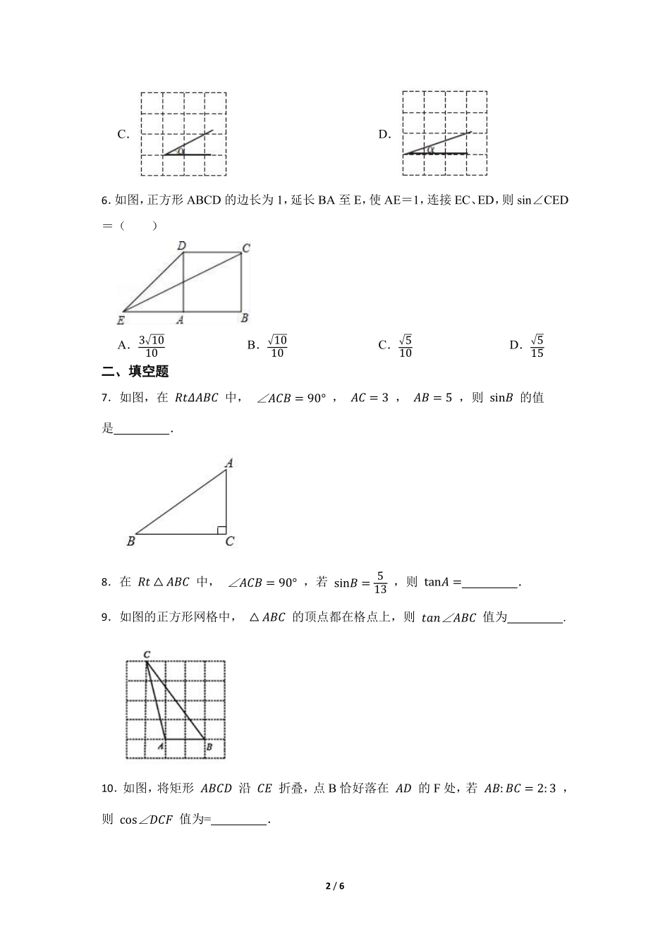含答案九年级数学北师大版下册课时练第1章《锐角三角函数》.pdf_第2页
