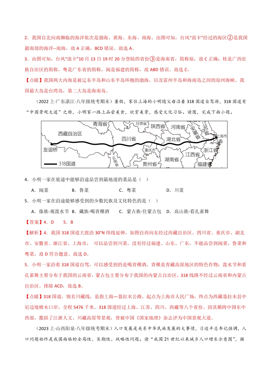 期末真题实战卷01【好题汇编】备战八年级地理上册期末真题分类汇编人教版解析版.pdf_第2页