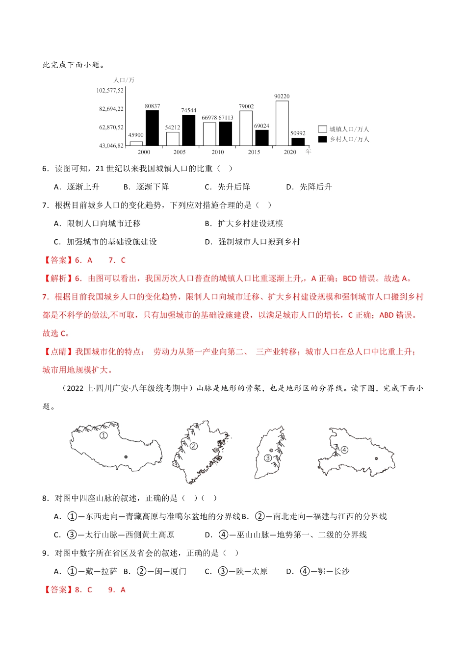 期末真题实战卷01【好题汇编】备战八年级地理上册期末真题分类汇编人教版解析版.pdf_第3页