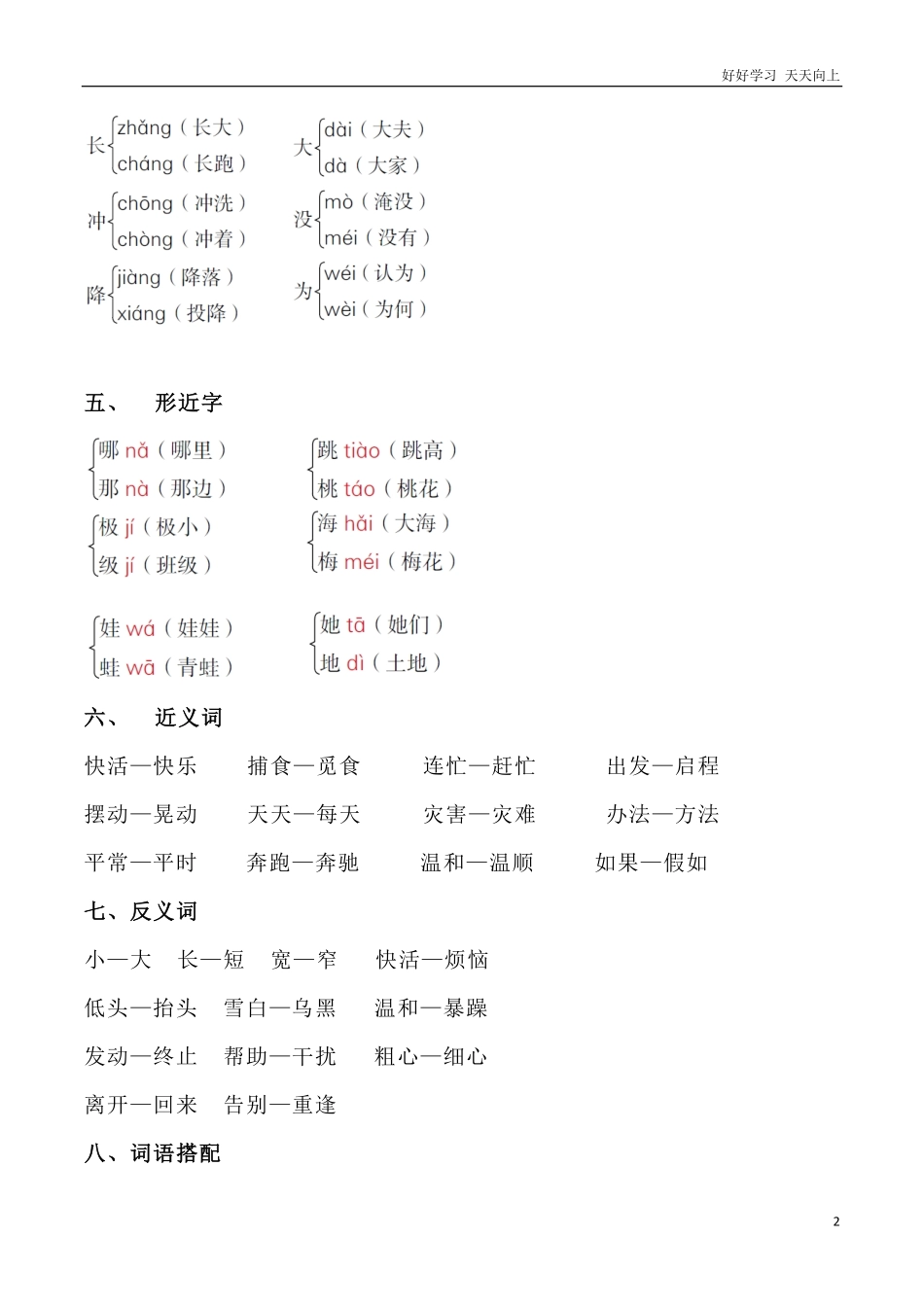 部编新人教版小学语文二年级上册-语文各单元重点知识资料.必看.pdf_第2页