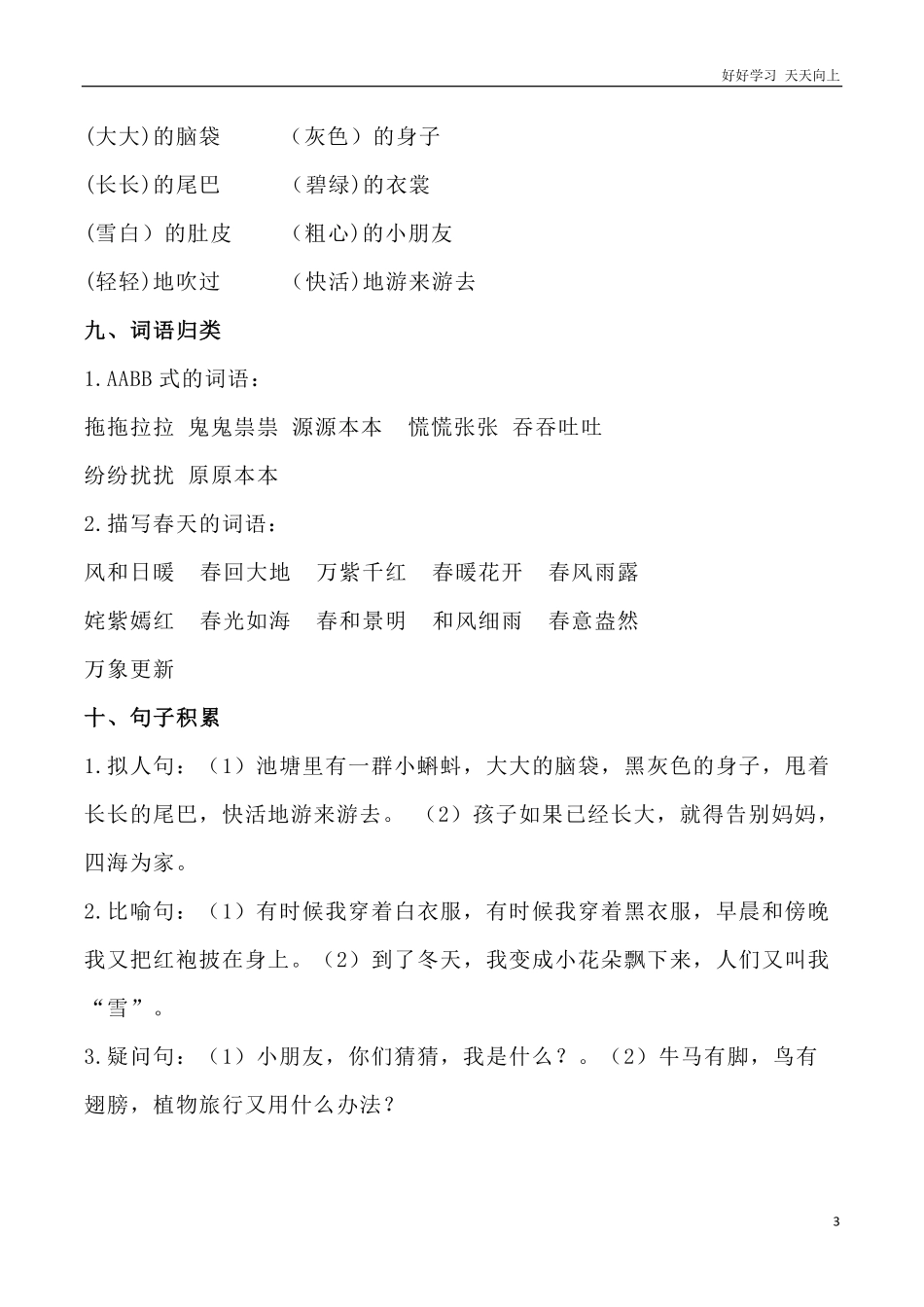 部编新人教版小学语文二年级上册-语文各单元重点知识资料.必看.pdf_第3页