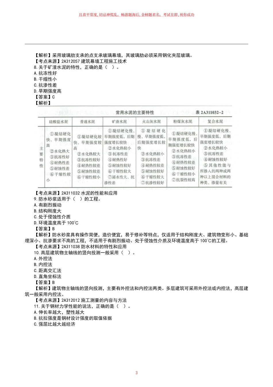 2023二级建造师《建筑工程》真题答案及解析.pdf_第3页