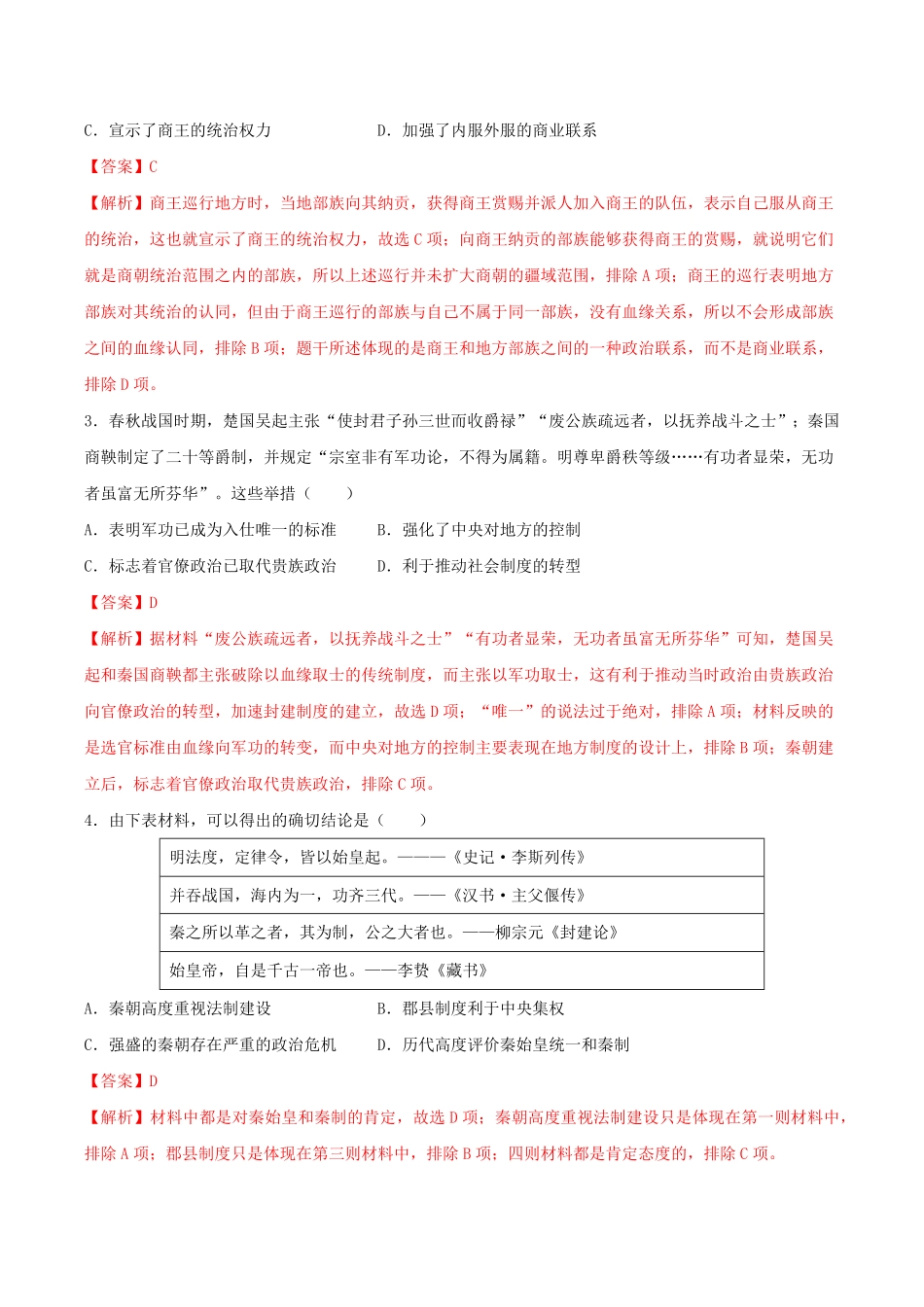 高一历史期末模拟卷02全解全析含答案.pdf_第2页