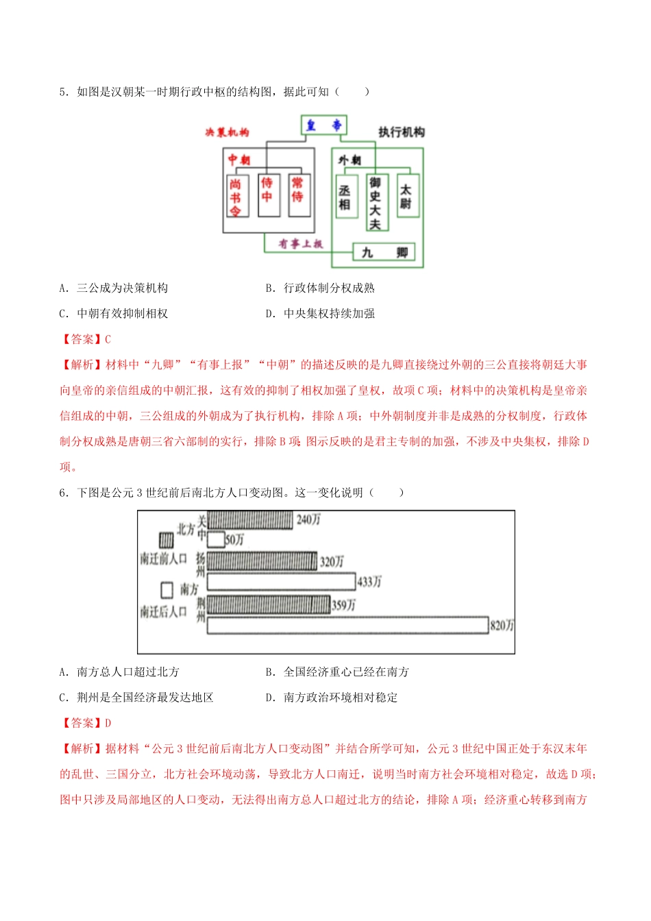 高一历史期末模拟卷02全解全析含答案.pdf_第3页