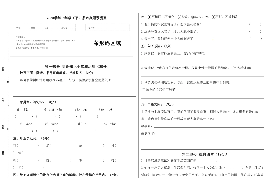 部编版三年级语文下册期末真题预测五及答案.pdf_第1页