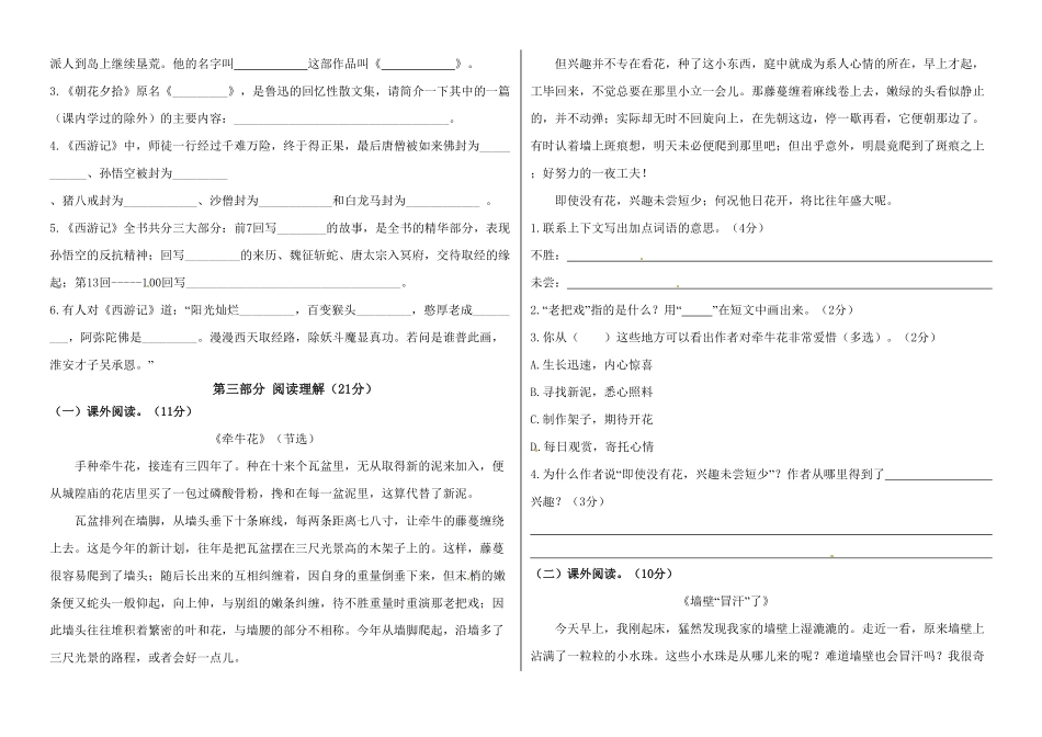 部编版三年级语文下册期末真题预测五及答案.pdf_第2页