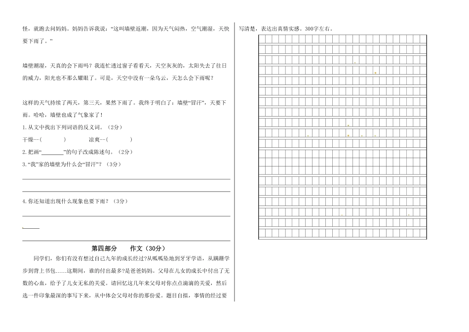 部编版三年级语文下册期末真题预测五及答案.pdf_第3页