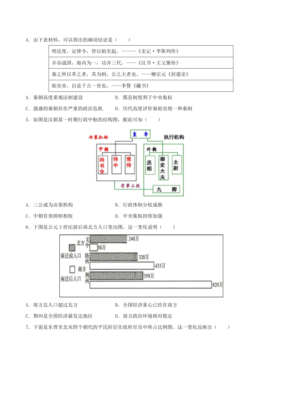 高一历史期末模拟卷02考试版A4【测试范围：中外历史纲要上全册】含答案.pdf_第2页