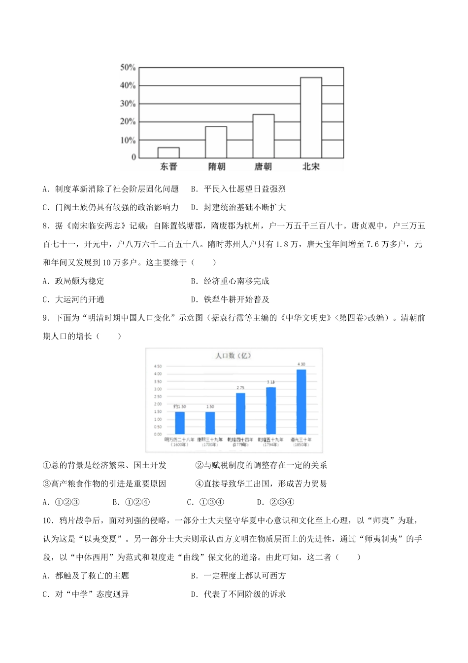 高一历史期末模拟卷02考试版A4【测试范围：中外历史纲要上全册】含答案.pdf_第3页