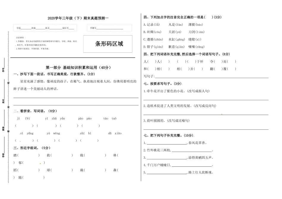 部编版三年级语文下册期末真题预测一(1)及答案.pdf_第1页