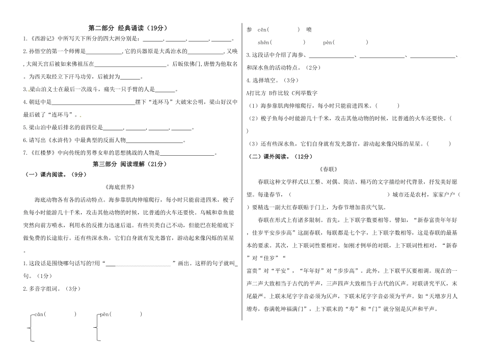 部编版三年级语文下册期末真题预测一(1)及答案.pdf_第2页