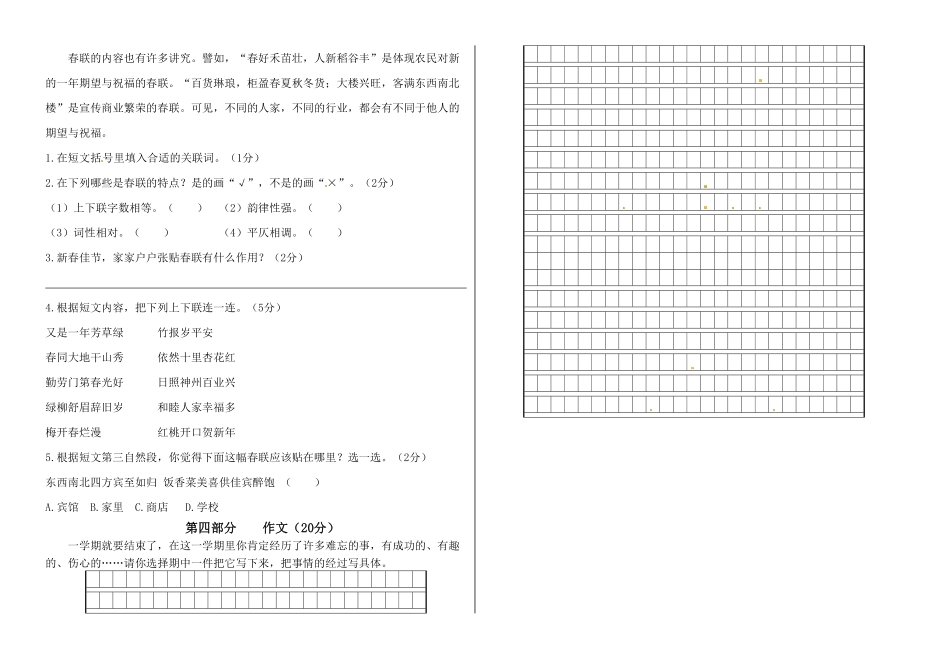 部编版三年级语文下册期末真题预测一(1)及答案.pdf_第3页