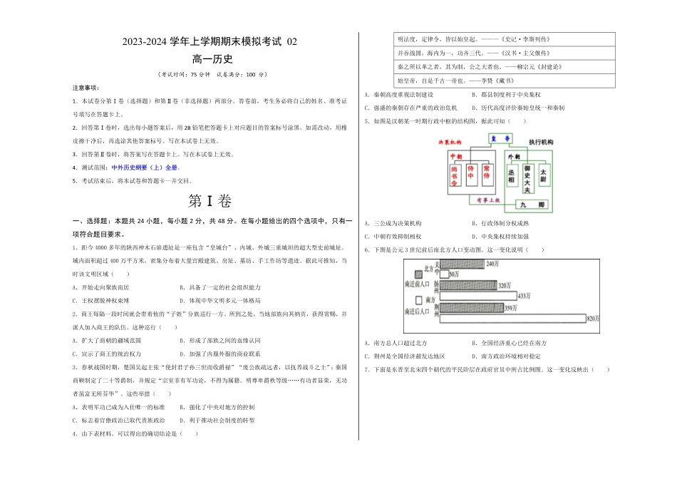 高一历史期末模拟卷02考试版A3【测试范围：中外历史纲要上全册】含答案.pdf_第1页