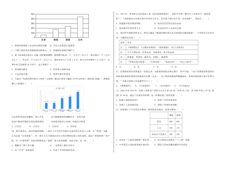 高一历史期末模拟卷02考试版A3【测试范围：中外历史纲要上全册】含答案.pdf_第2页