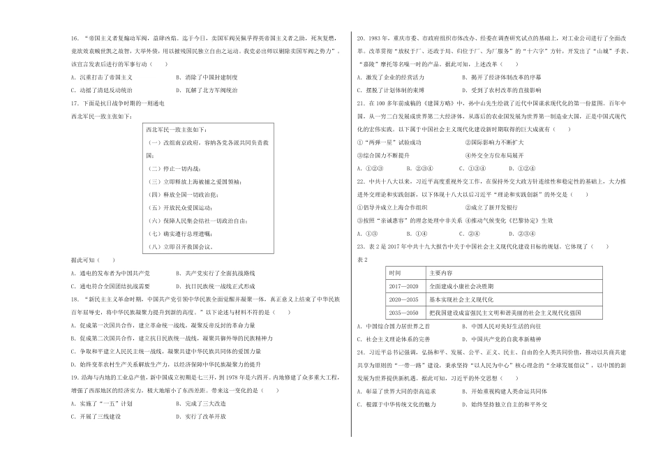 高一历史期末模拟卷02考试版A3【测试范围：中外历史纲要上全册】含答案.pdf_第3页
