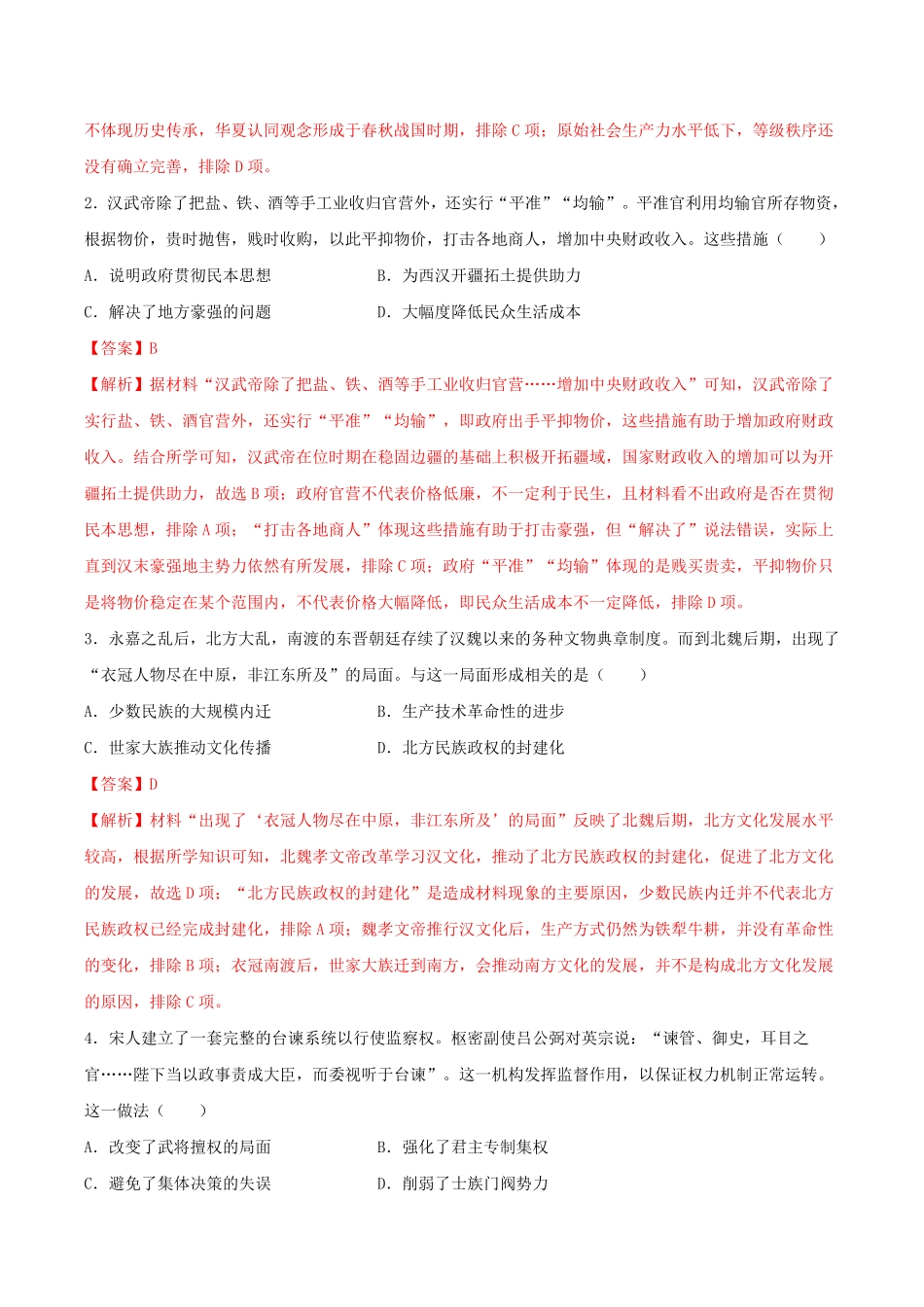 高一历史期末模拟卷01全解全析含答案.pdf_第2页