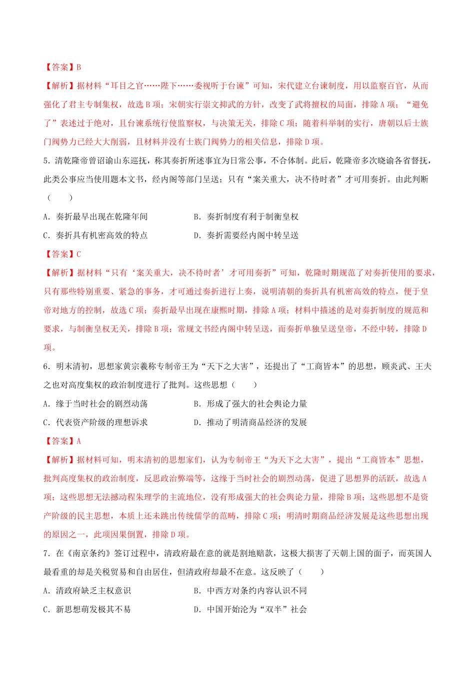 高一历史期末模拟卷01全解全析含答案.pdf_第3页