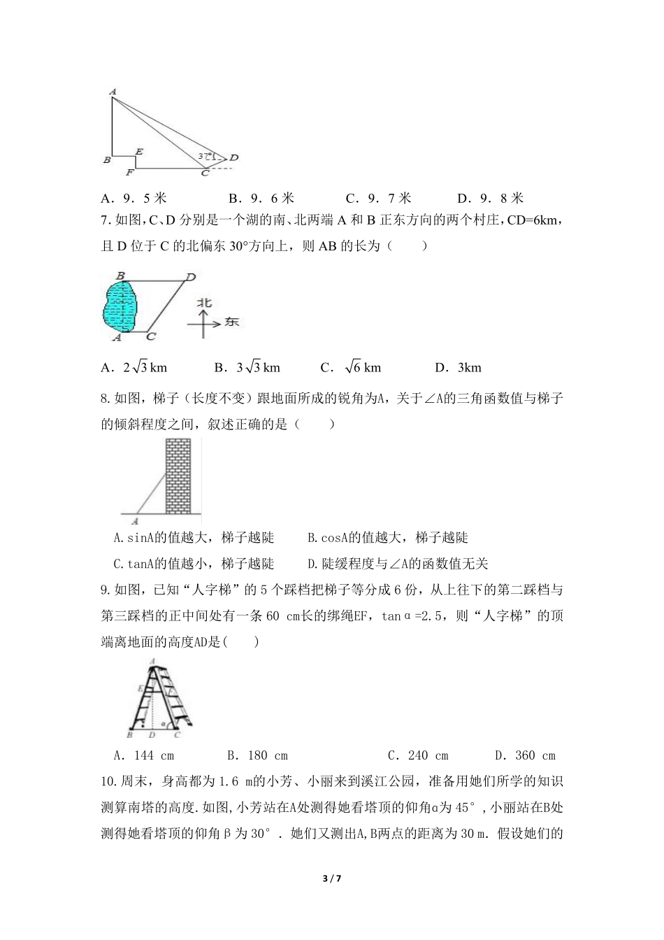 含答案九年级数学北师大版下册课时练第1章《利用三角函数测高》1.pdf_第3页