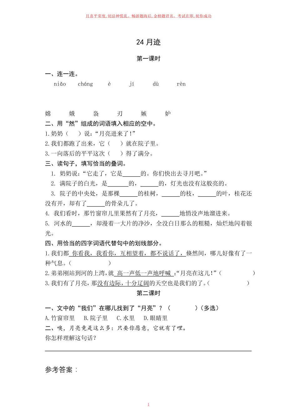 部编五年级上册《月迹》一课一练含答案.pdf_第1页