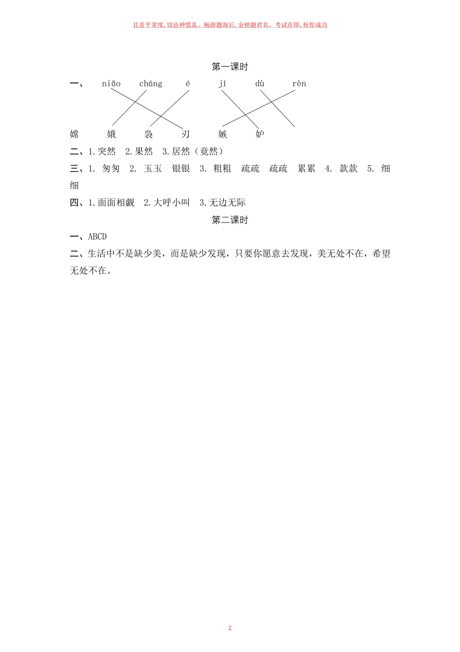部编五年级上册《月迹》一课一练含答案.pdf_第2页