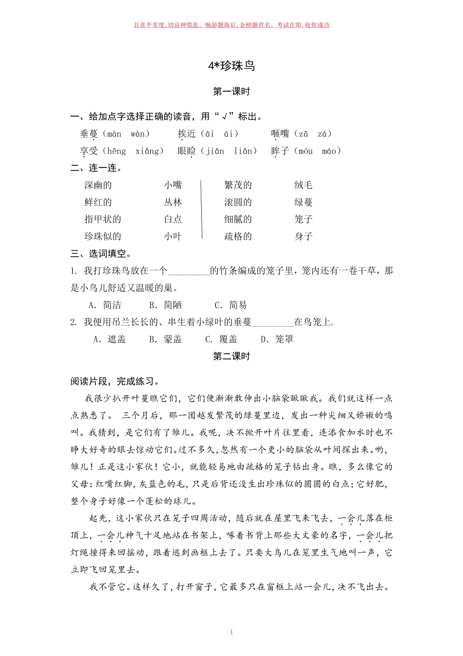 部编五年级上册《珍珠鸟》一课一练含答案.pdf_第1页