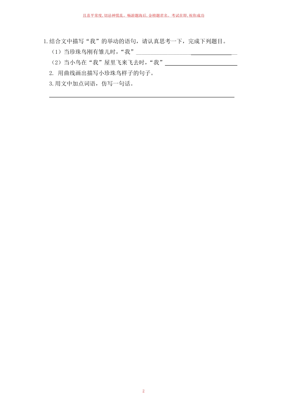 部编五年级上册《珍珠鸟》一课一练含答案.pdf_第2页