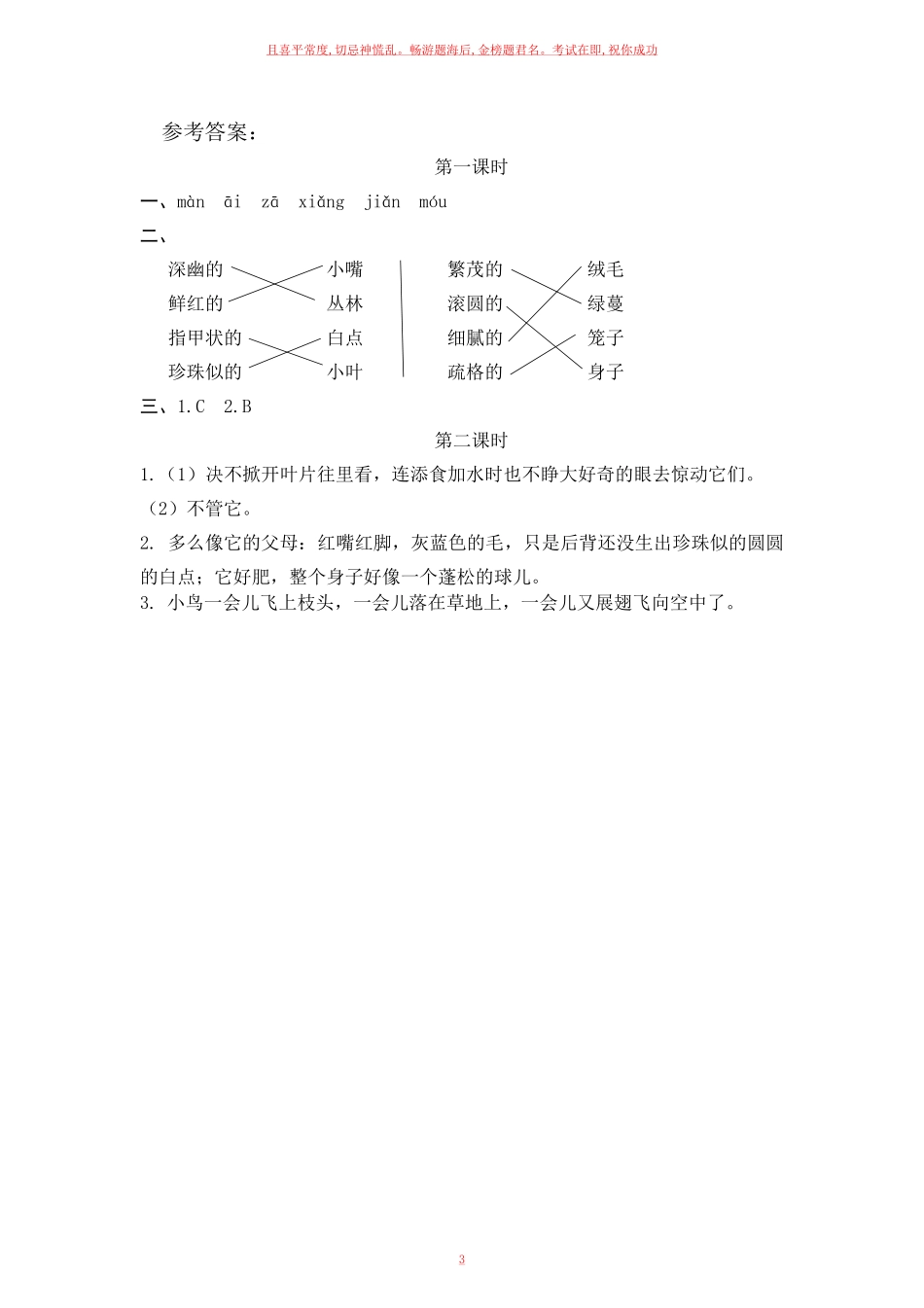部编五年级上册《珍珠鸟》一课一练含答案.pdf_第3页