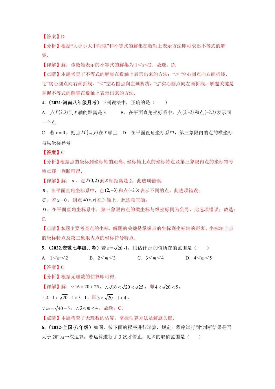 期末押题测试卷二【高频考点】年七年级数学下册高频考点专题突破人教版解析版.pdf_第2页