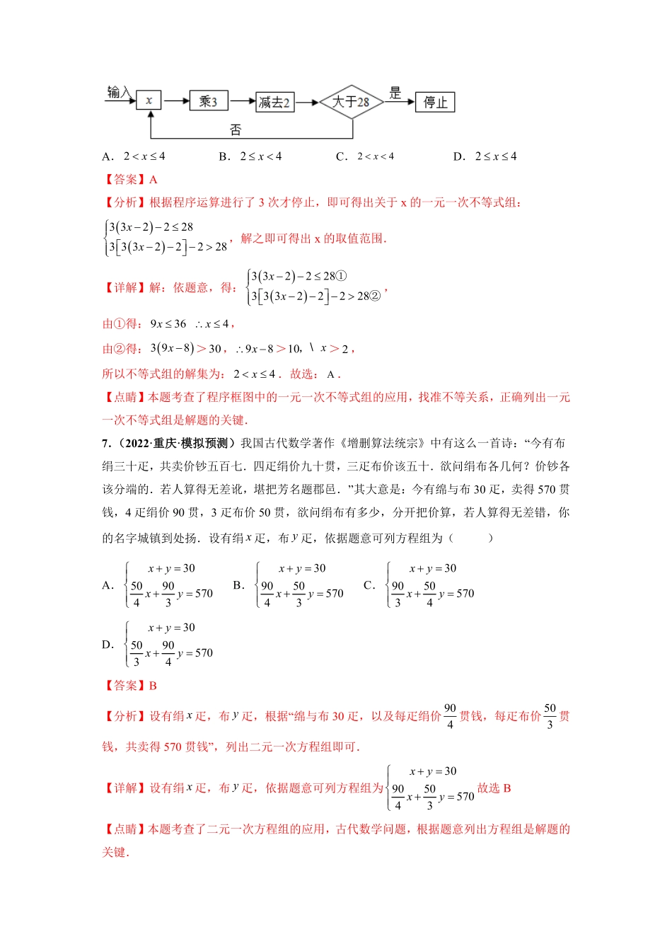 期末押题测试卷二【高频考点】年七年级数学下册高频考点专题突破人教版解析版.pdf_第3页