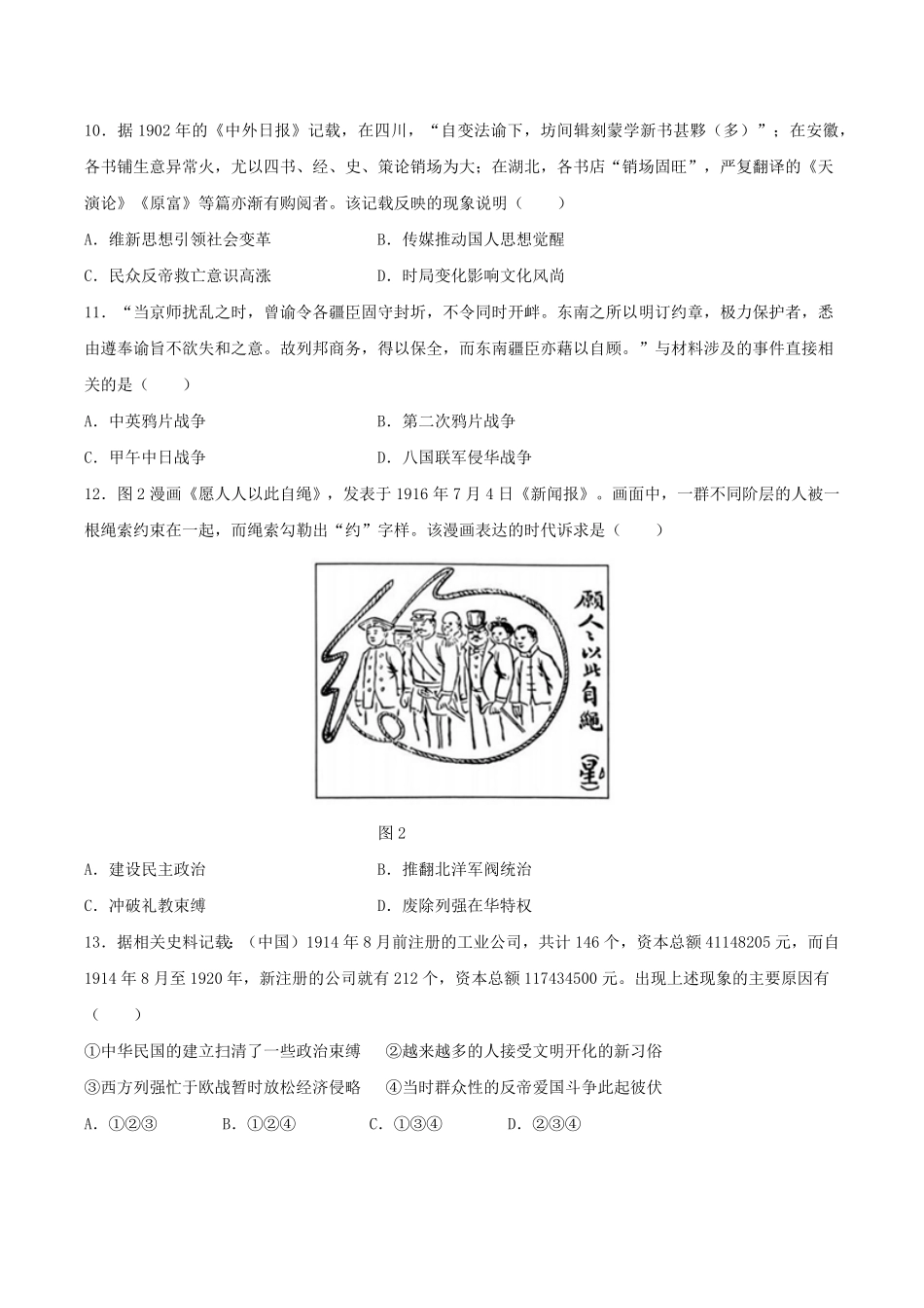 高一历史期末模拟卷01考试版A4【测试范围：中外历史纲要上全册】含答案.pdf_第3页