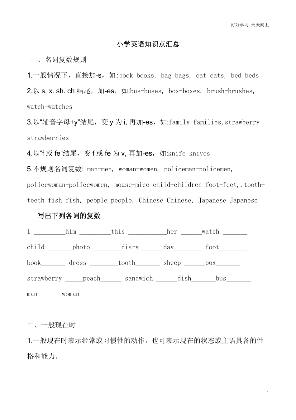 小升初英语知识点归纳总结.pdf_第1页