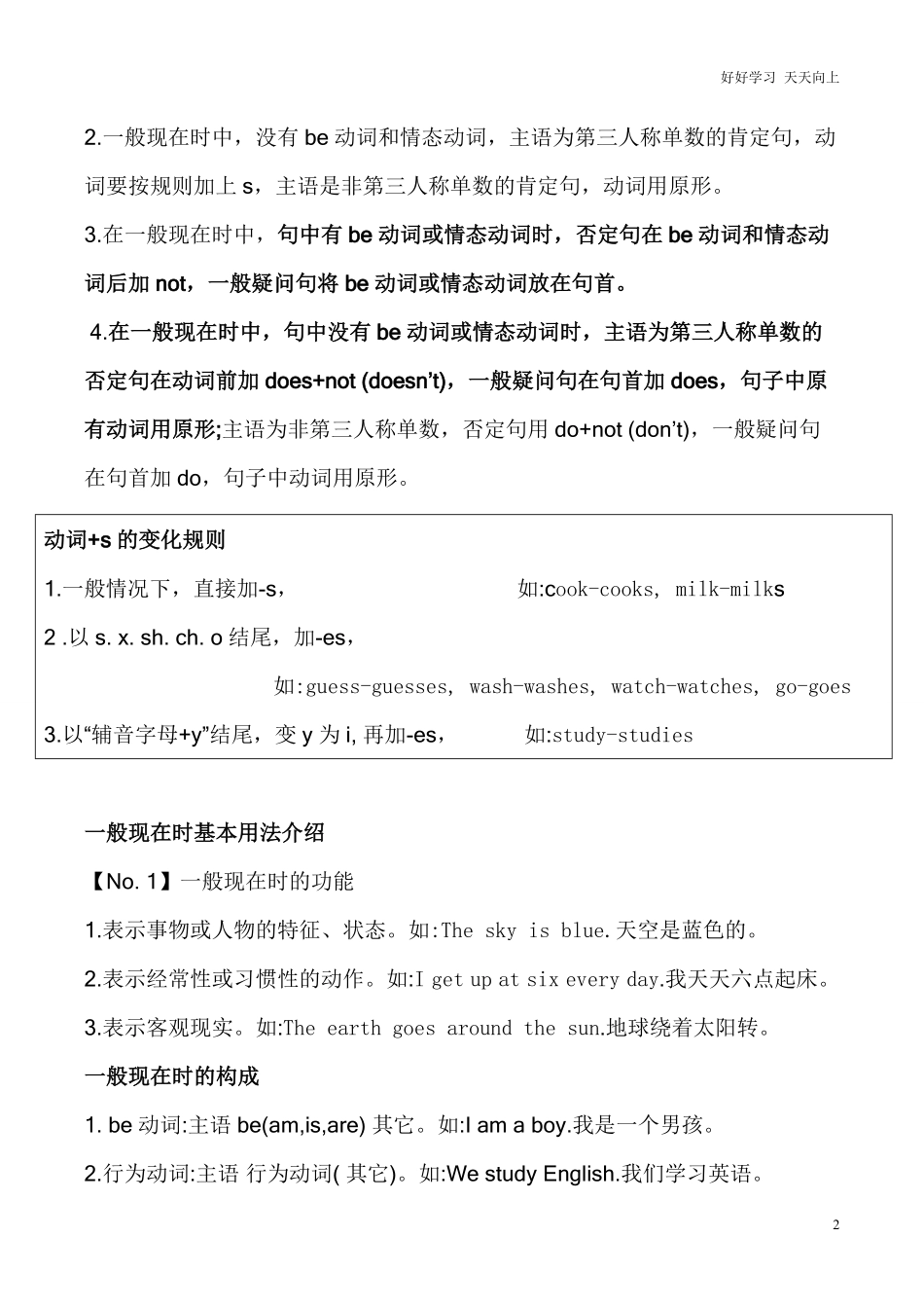 小升初英语知识点归纳总结.pdf_第2页