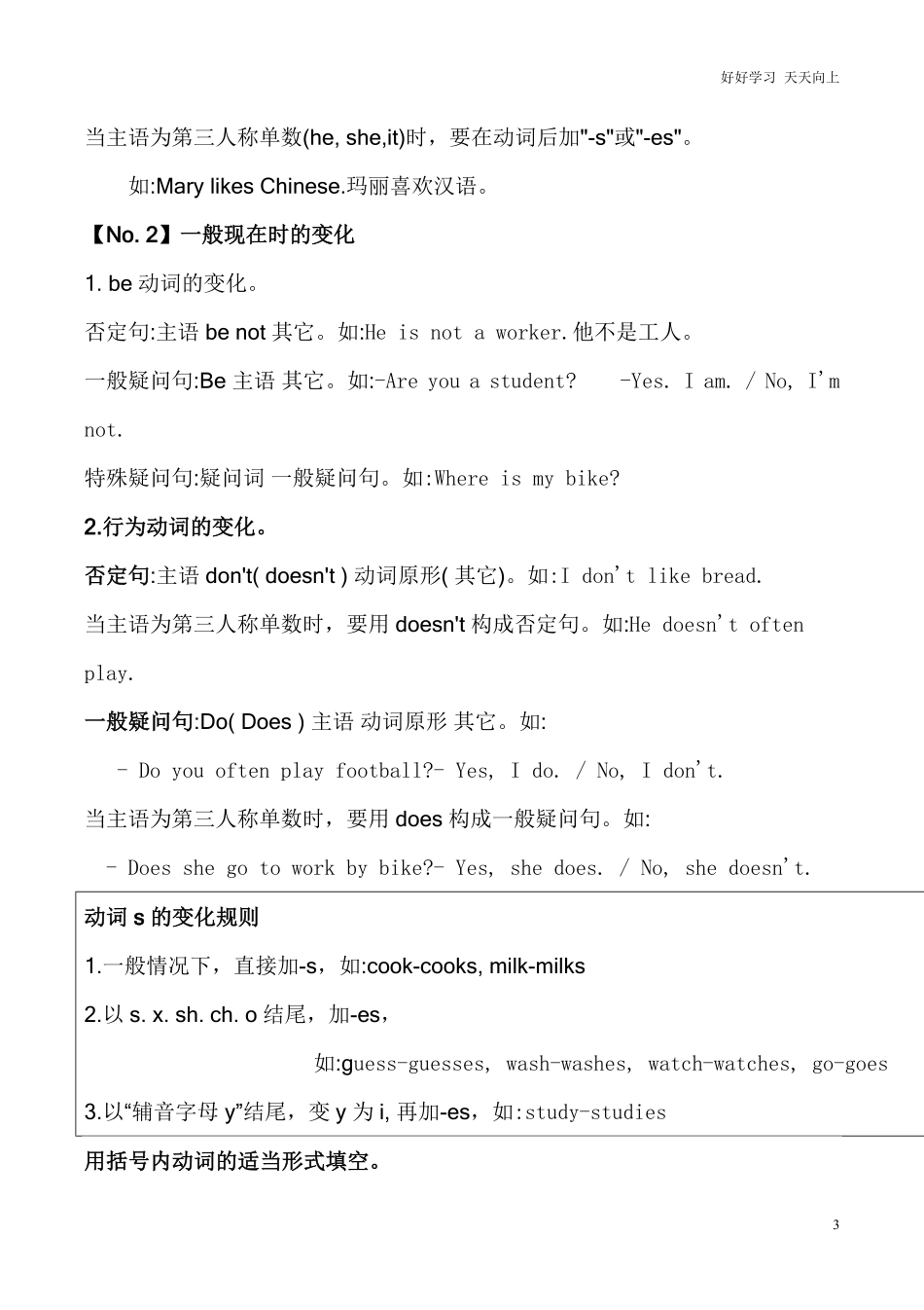 小升初英语知识点归纳总结.pdf_第3页