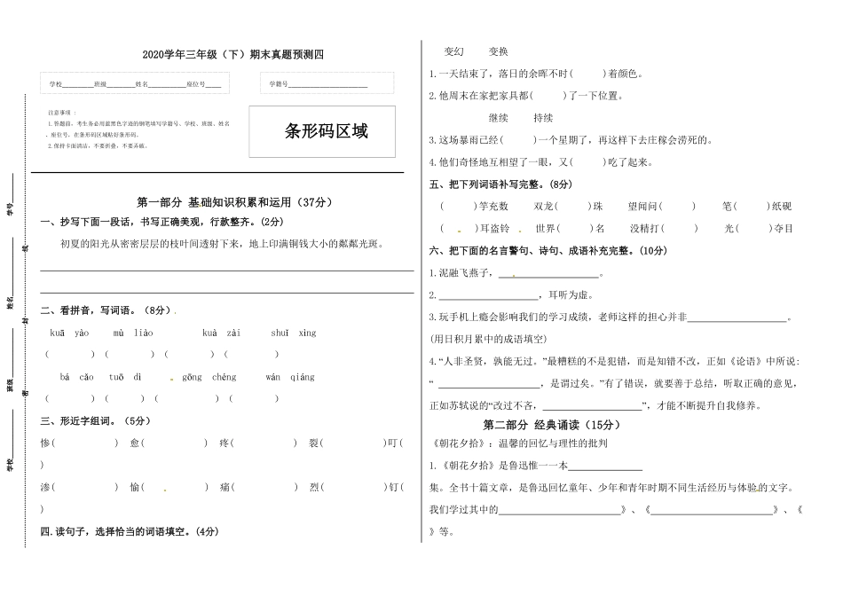 部编版三年级语文下册期末真题预测四及答案.pdf_第1页