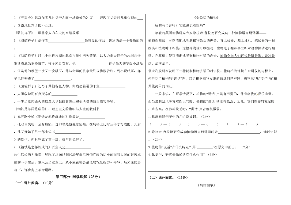 部编版三年级语文下册期末真题预测四及答案.pdf_第2页